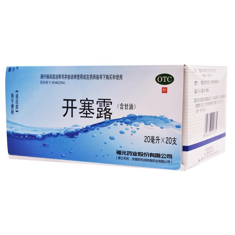 易下开塞露(含甘油)20ml通便肠道润滑便秘